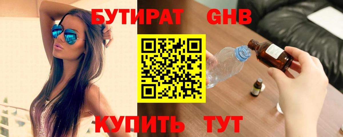БУТИРАТ 99% Мурино
