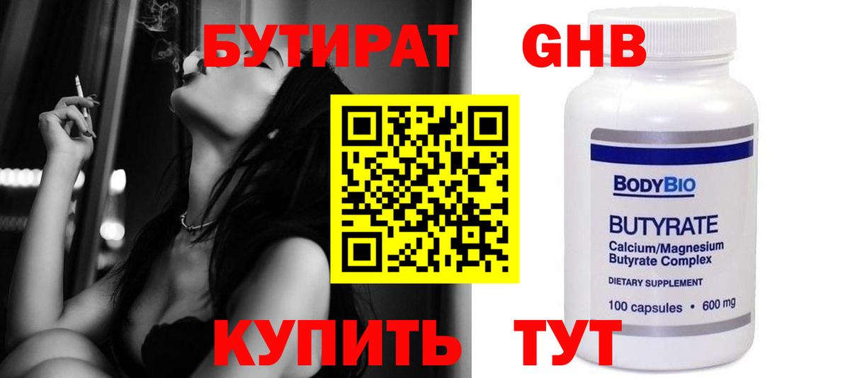 БУТИРАТ бутик  Вход с VPN  Бутират  Мурино 