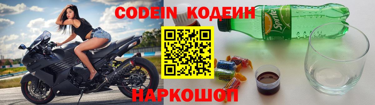 Мурино  Кодеин Purple Drank  Вход с VPN  Кодеиновый сироп Lean Purple Drank 