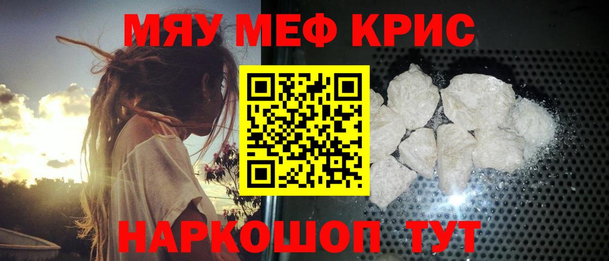Меф кристаллы Мурино