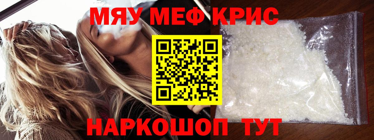 МЯУ-МЯУ кристаллы  Мефедрон  Мурино  Вход с VPN  МЯУ-МЯУ мяу мяу  Меф 