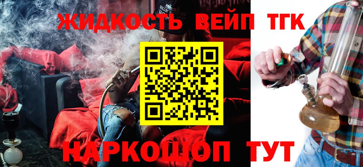 ТГК вейп  Дистиллят ТГК вейп с тгк  Мурино  купить закладку  Вход с VPN 